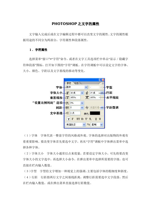 Photoshop之文字的属性