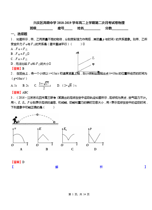 兴庆区高级中学2018-2019学年高二上学期第二次月考试卷物理