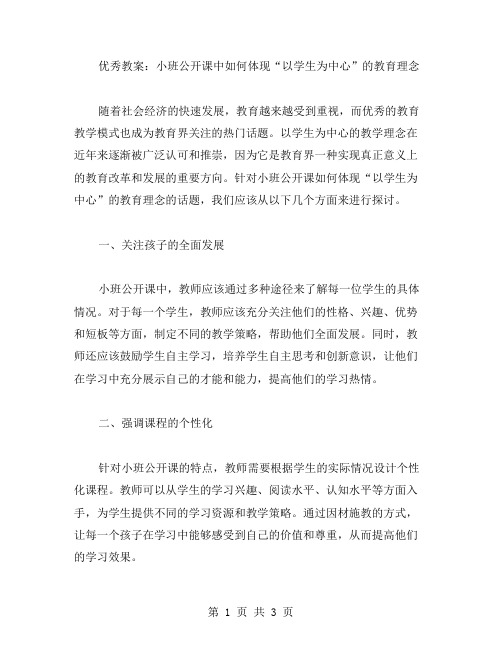 教案：小班公开课中如何体现“以学生为中心”的教育理念