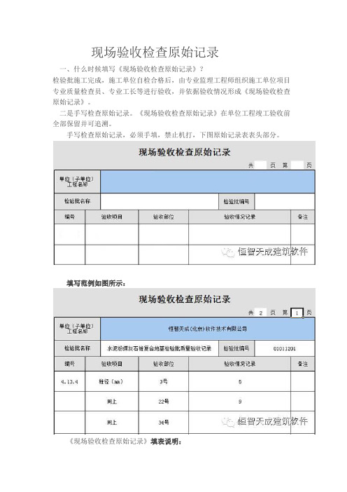 如何填写《现场验收检查原始记录》