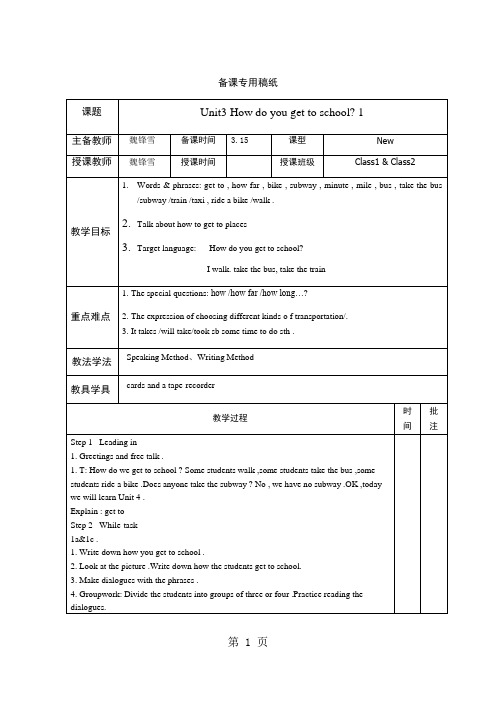 人教版七年级英语下册Unit3How do you get to school教案-最新教学文档