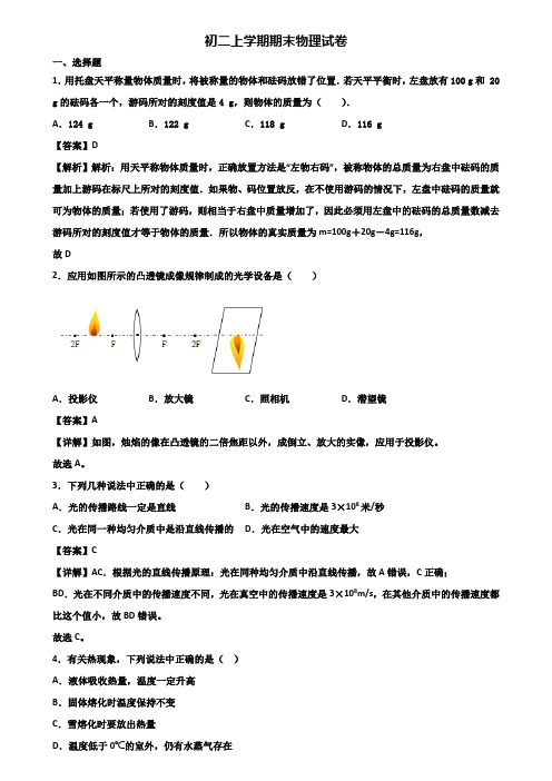 《试卷3份集锦》珠海市2018-2019年八年级上学期期末质量检测物理试题