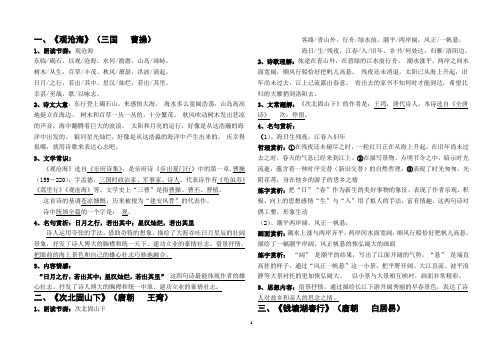 34首古诗词鉴赏资料