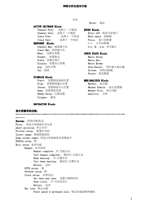 安捷伦网络分析仪使用手册