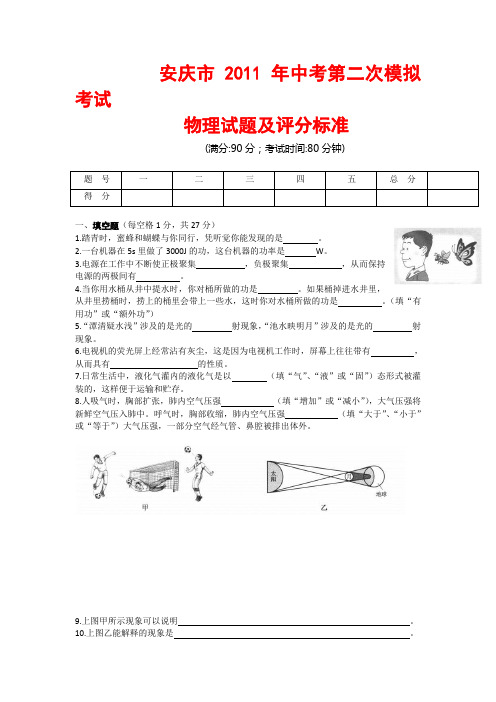 安庆市2011年中考第二次模拟考试解读