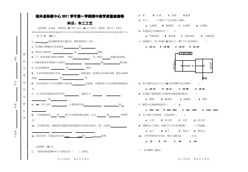 11机电《车工工艺》试卷