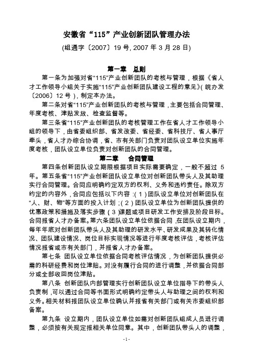 安徽省115产业创新团队管理办法