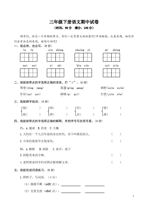 期末质量检测三年级语文期中试卷(含答案)