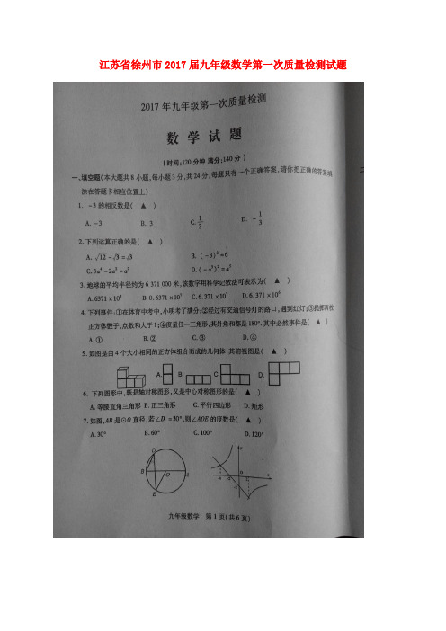 精选九年级数学第一次质量检测试题扫描版