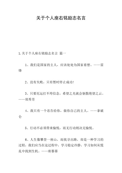 关于个人座右铭励志名言