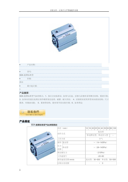 SDA超薄气缸尺寸