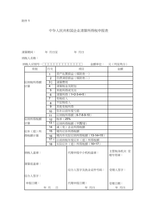 国税清算报表