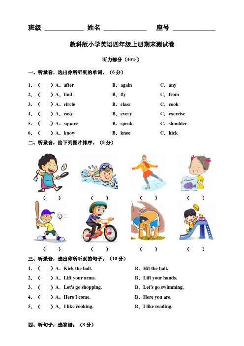 教科版小学英语四年级上册期末测试卷