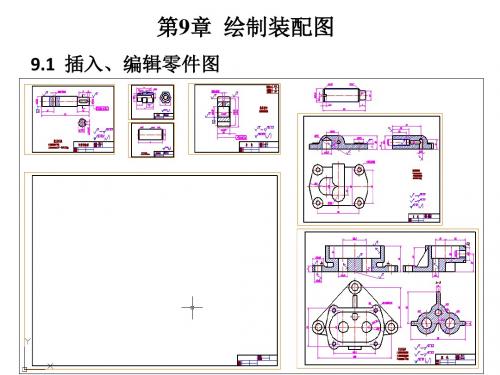 AutoCAD 2014中文版机械绘图实例教程第9章