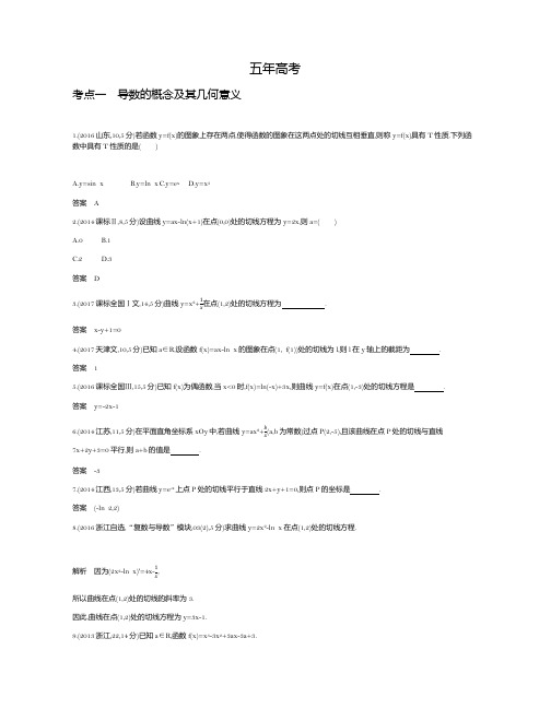 2019届苏教版(文科数学) 3.1 导 数 单元测试