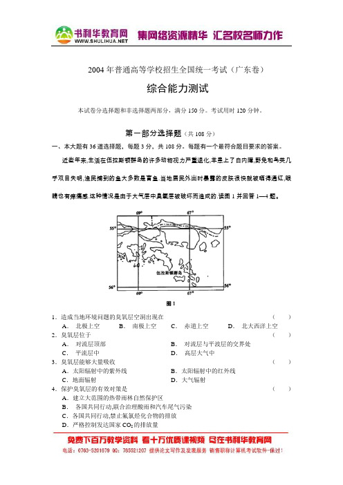 2004全国高考试题广东卷大综合