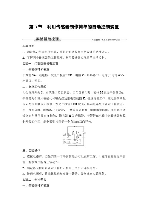 第3节 利用传感器制作简单的自动控制装置