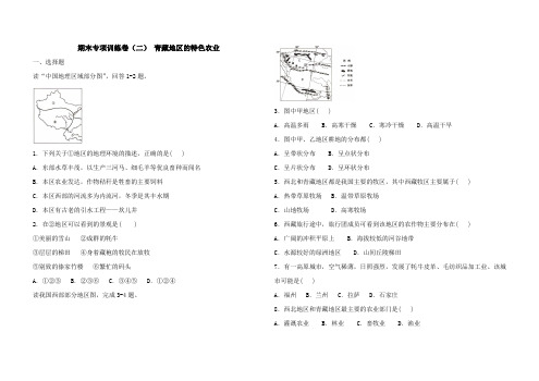 人教版八年级下册 地理 期末专项训练卷(二)青藏地区的特色农业(解析版)