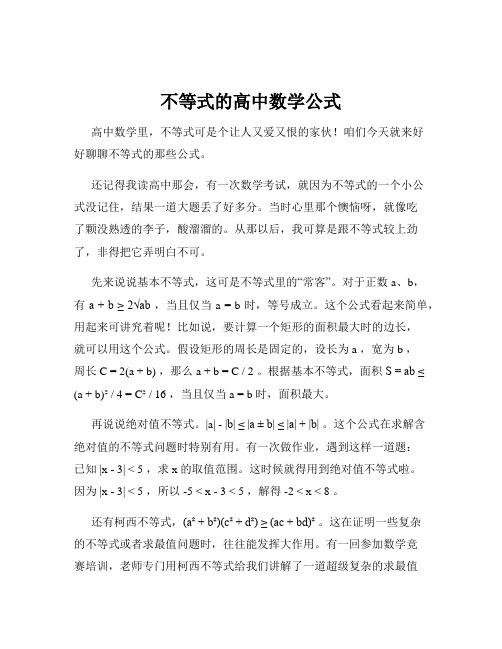 不等式的高中数学公式