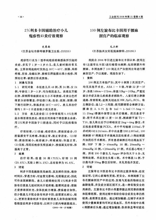 2%利多卡因辅助治疗小儿疱疹性口炎疗效观察