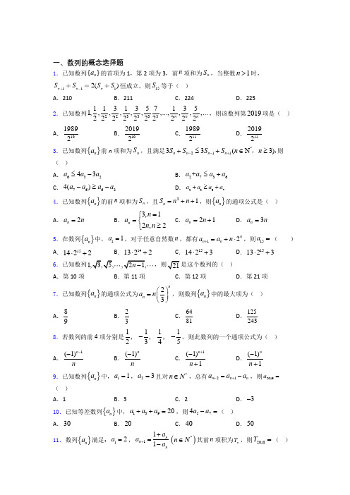 内蒙古翁牛特旗乌丹第一中学数列的概念试题及答案