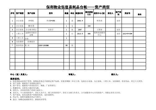 低值易耗品台帐