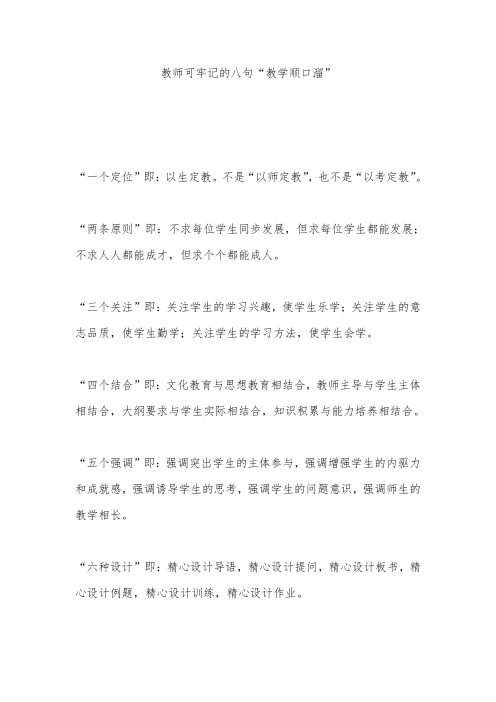 教师可牢记的八句教学顺口溜