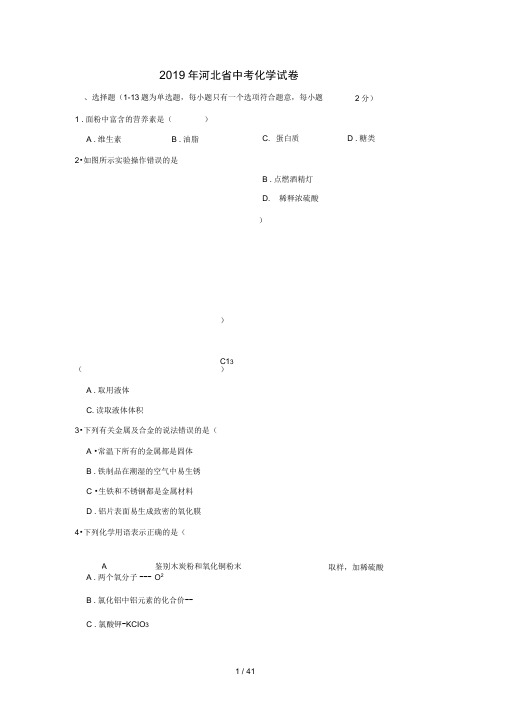 真题2019年河北省中考化学试卷解析版