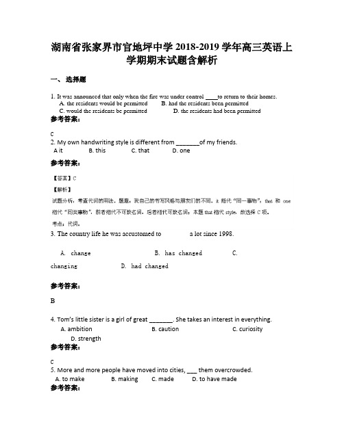 湖南省张家界市官地坪中学2018-2019学年高三英语上学期期末试题含解析