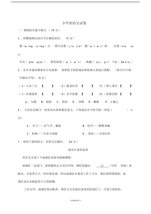 中学小升初分班考试语文试卷习题.docx