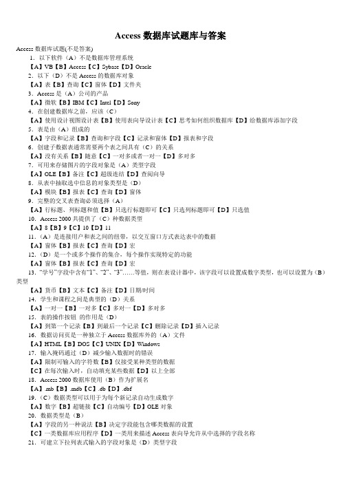 Access数据库试题库与答案