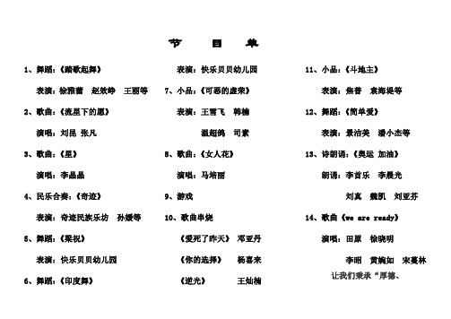 大学晚会节目单