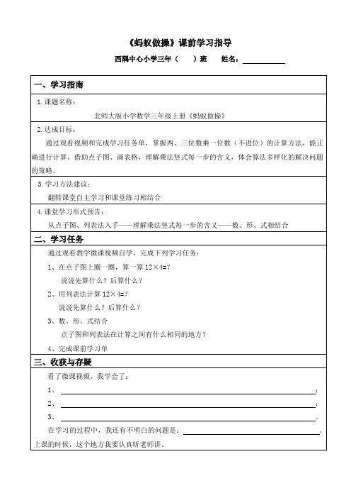 小学数学北师大2011课标版三年级《蚂蚁做操》课前学习指导