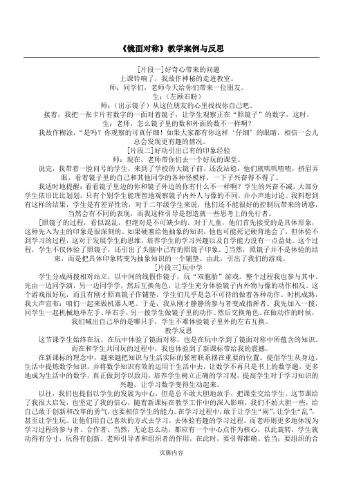 《镜面对称》教学案例与反思