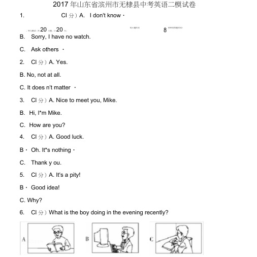 2017年山东省滨州市无棣县英语中考二模试卷及参考答案.doc