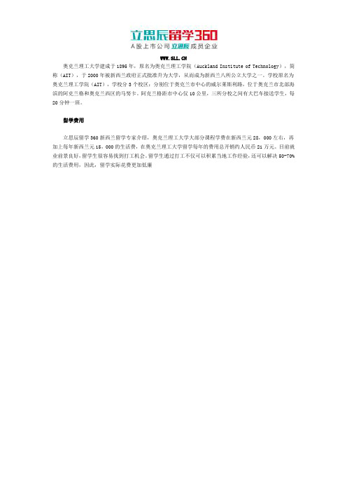 鸡西留学360:奥克兰理工大学留学需要多少钱?