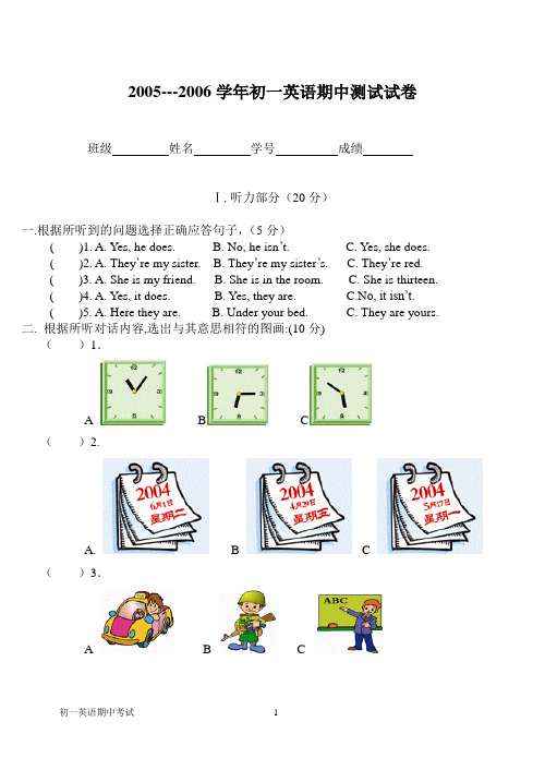 2005---2006学年初一英语期中测试试卷