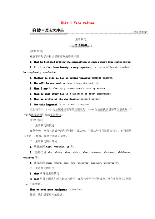 新教材高中英语Unit1Facevalues突破语法大冲关学案外研版选择性