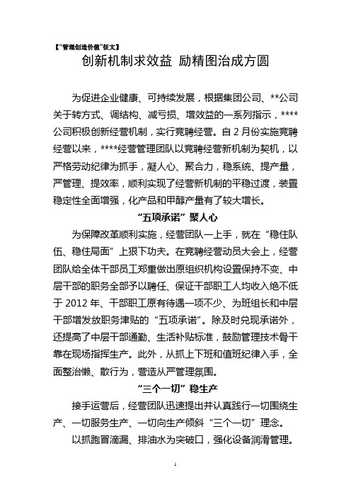 “管理创造价值”征文——创新机制求效益 励精图治成方圆