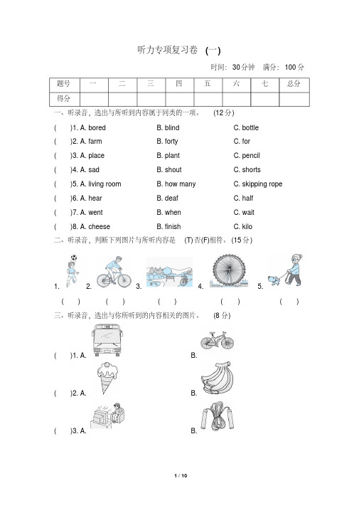 2020年外研版小学英语(三起点)五年级上册听力专项复习试题及答案