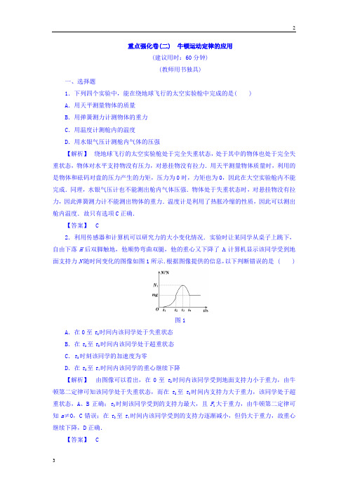 教科版2017-2018学年高一物理学业分层测试:重点强化卷2 牛顿运动定律的应用