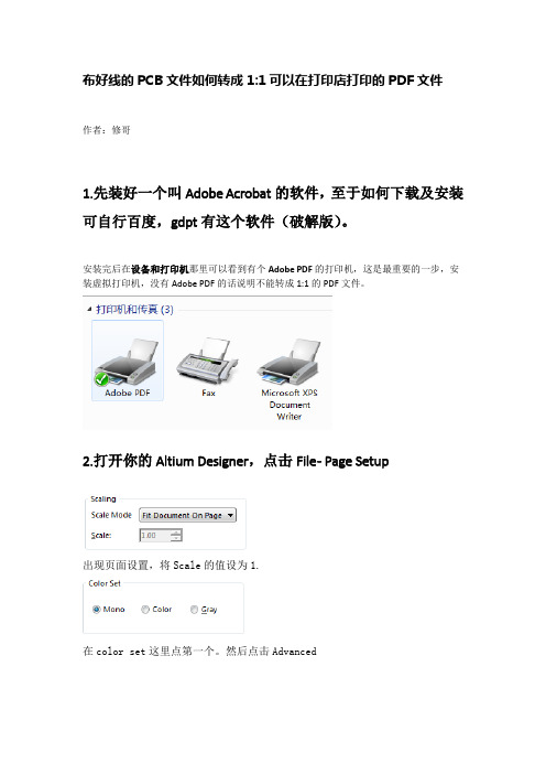 布好线的PCB文件如何转成PDF