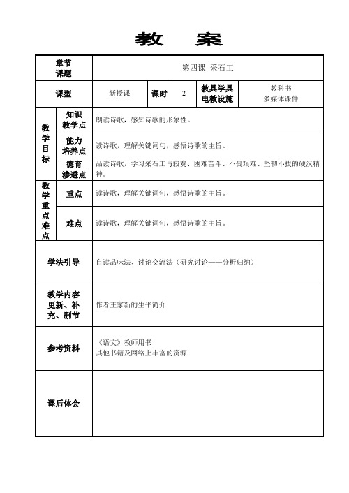 采石工教案教学设计