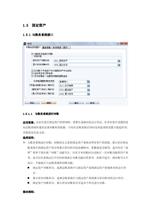 T6 51固定资产参数设置手册