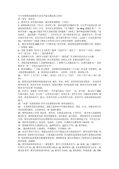 中小学教师高级职称专业水平能力测试复习资料