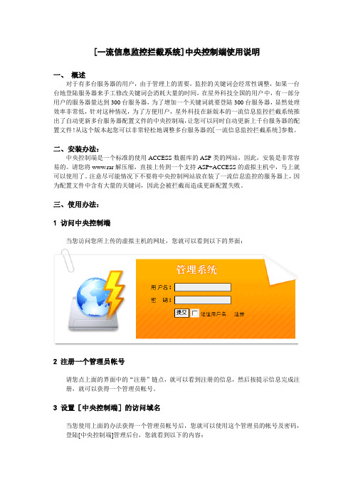 一流信息监控拦截系统,关键字过滤系统,网站过滤系统