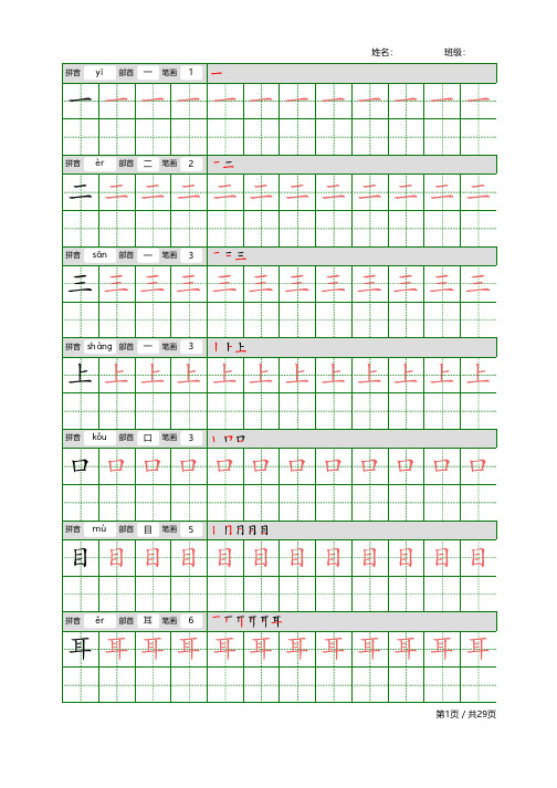 一年级上册生字描红