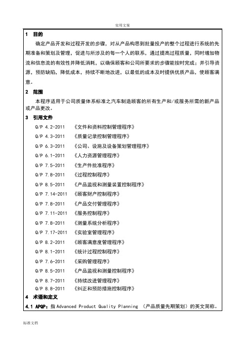 新产品开发控制程序(完整版)(DOC)