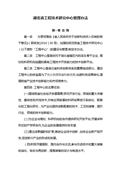 湖北省工程技术研究中心管理办法