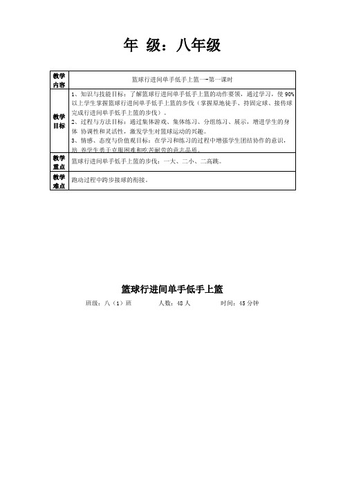 篮球行进间单手低手上篮教案及教学反思